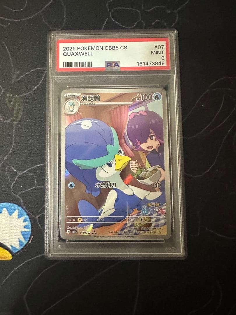 2026 Pokemon Simplified Chinese CBB5 C-Gem Pack Vol 5 Quaxwell 07