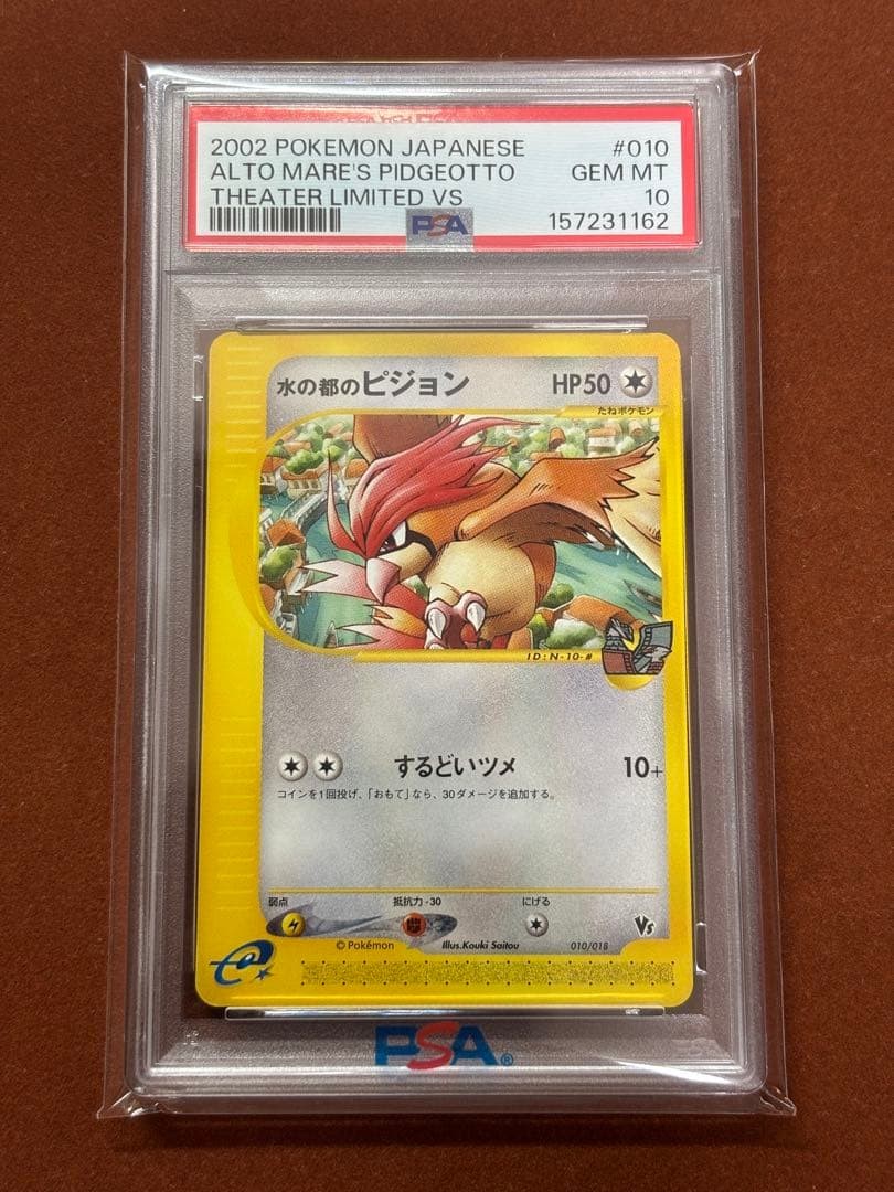 2002 Pokemon Japanese Theater Limited VS Alto Mare's Pidgeotto 010