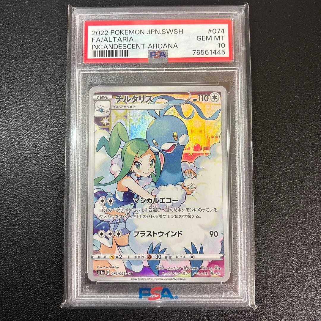 2022 Pokemon Japanese Sword & Shield Incandescent Arcana Full Art/Altaria 074