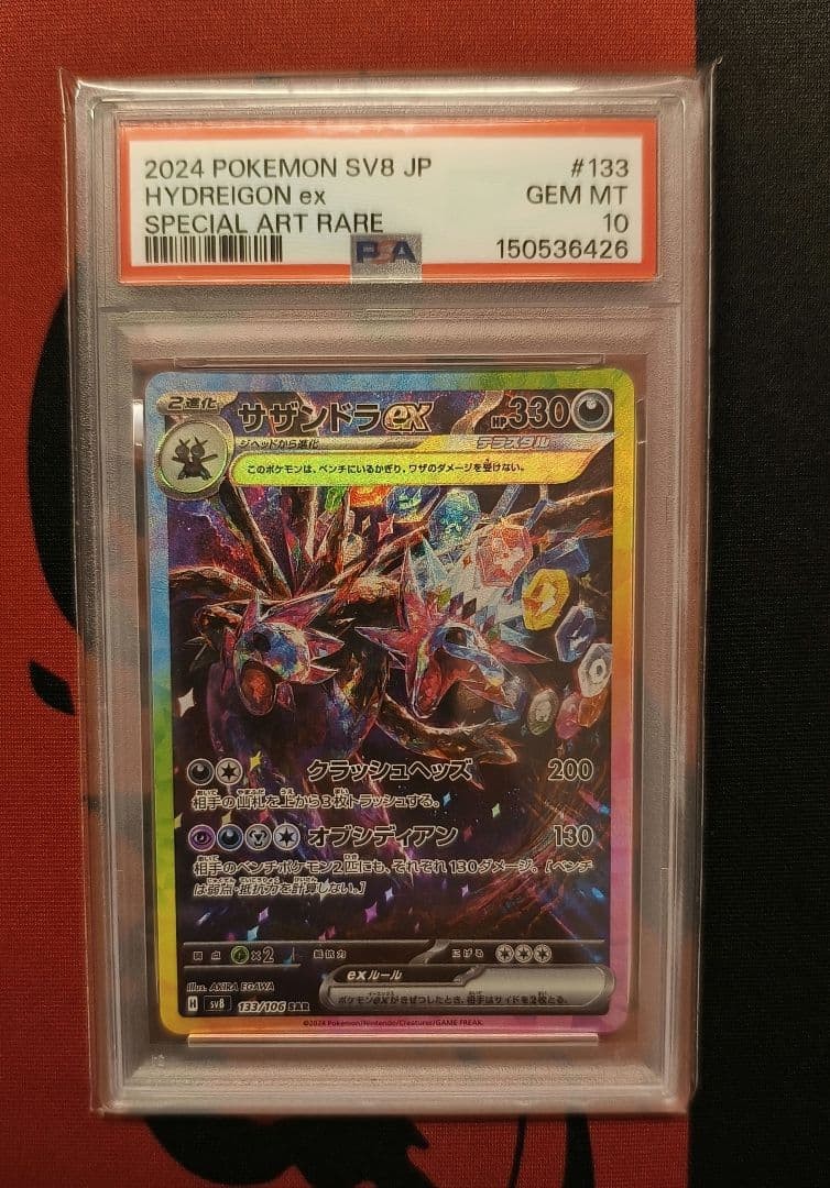 2024 Pokemon Japanese SV8-Super Electric Breaker Hydreigon EX Special Art Rare 133