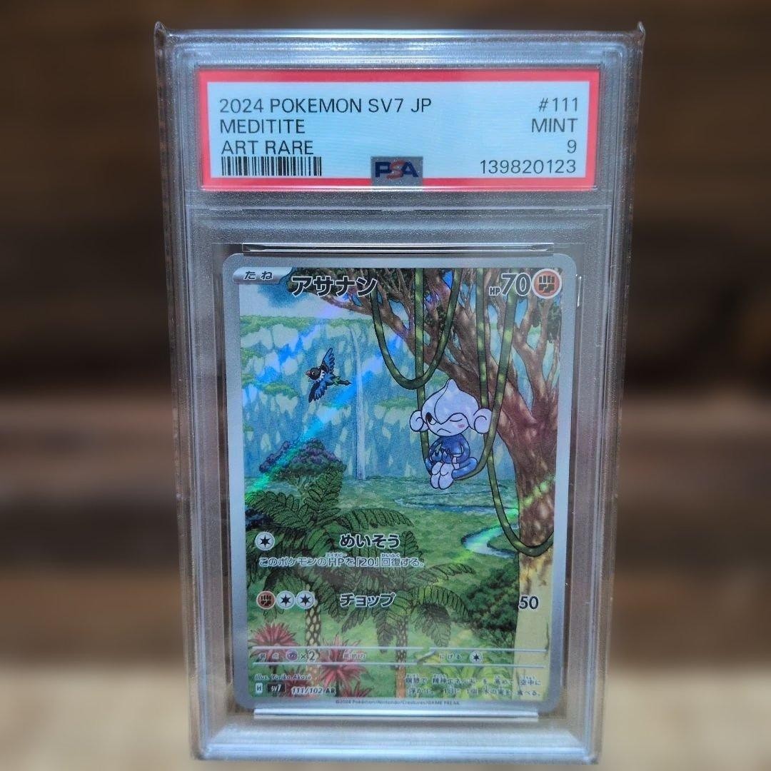 2024 Pokemon Japanese SV7-Stellar Miracle Meditite Art Rare 111