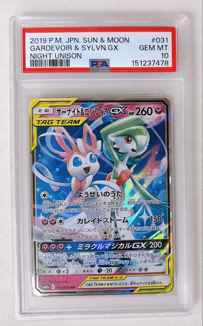 2019 Pokemon Japanese Sun & Moon Strength Expansion Pack Night Unison Gardevoir & Sylveon GX 031