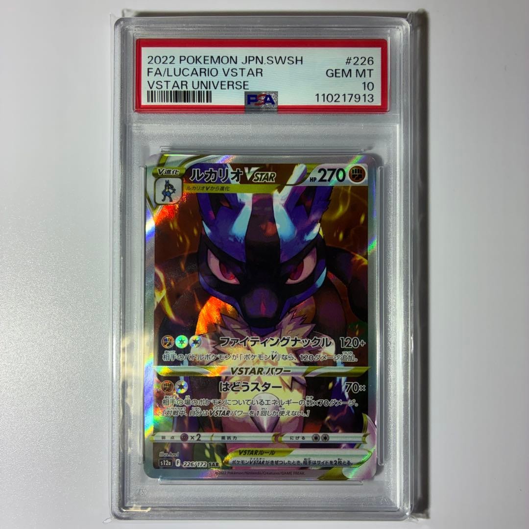 2022 Pokemon Japanese Sword & Shield Vstar Universe Full Art/Lucario Vstar 226