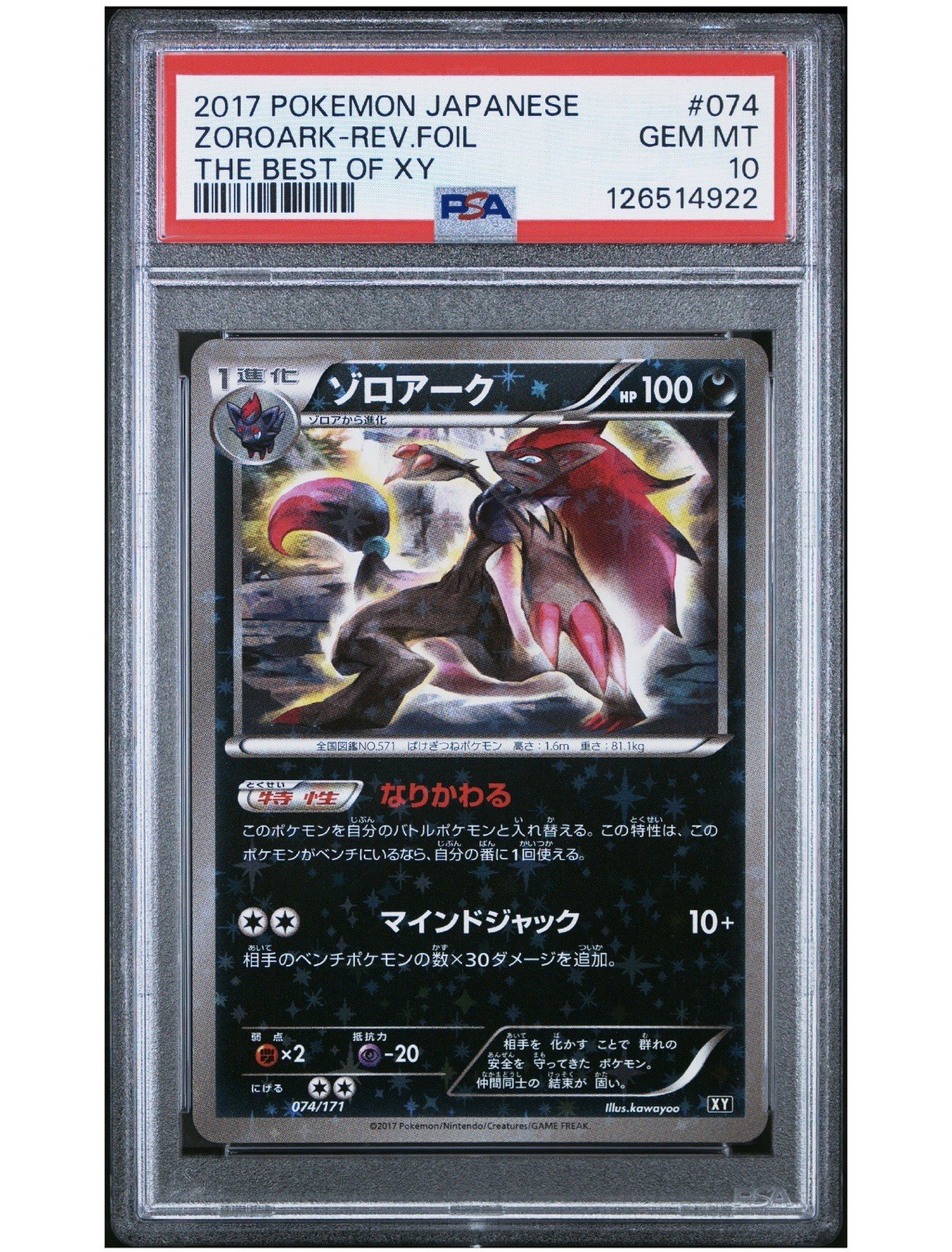 2017 Pokemon Japanese the Best of XY Zoroark-Reverse Foil 074