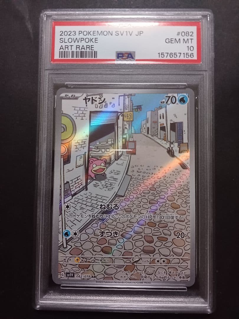 2023 Pokemon Japanese Sv1v-Violet EX Slowpoke Art Rare 082