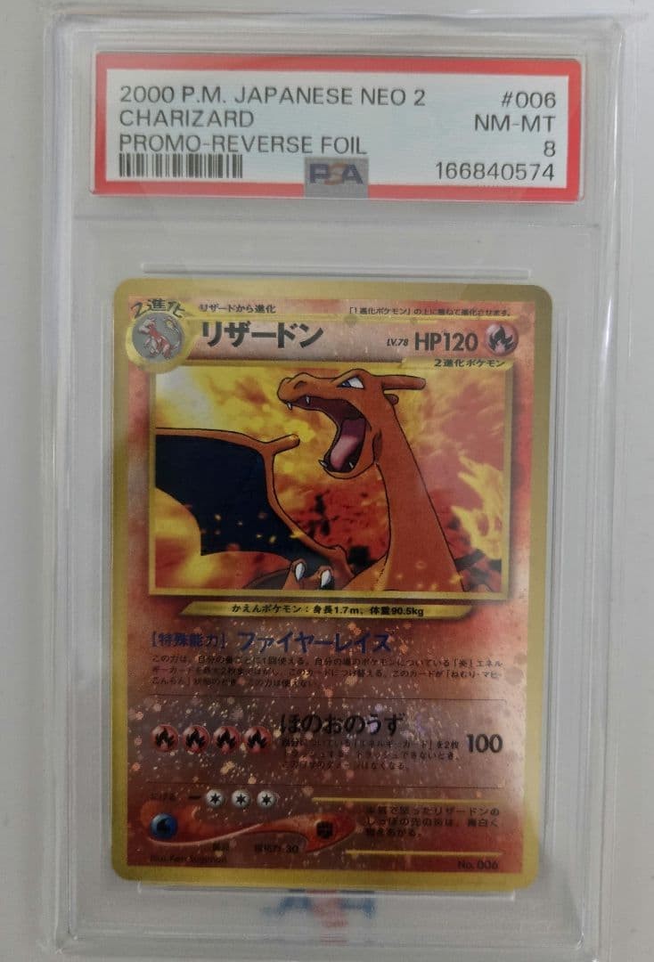 2000 Pokemon Japanese Neo 2 Promo Charizard Reverse Foil 006