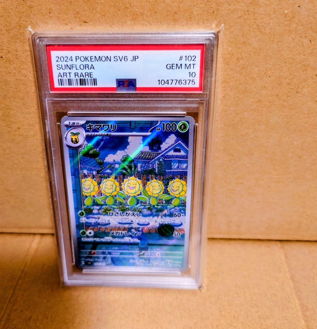 2024 Pokemon Japanese SV6-Transformation Mask Sunflora Art Rare 102