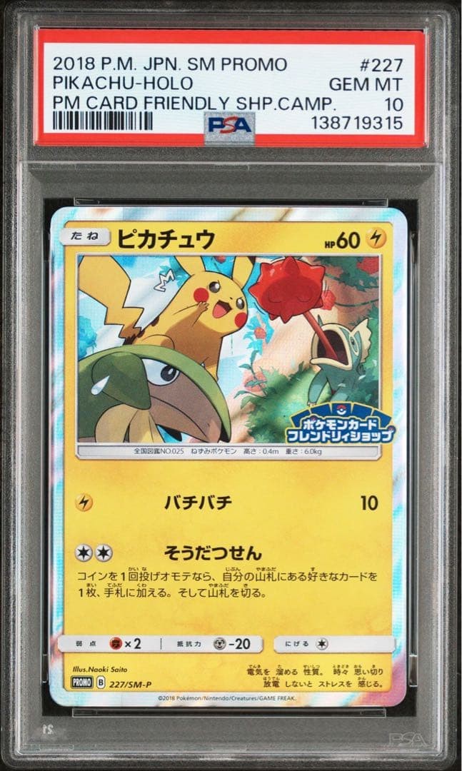 2018 Pokemon Japanese SM Promo Pikachu-Holo Pokemon Card Friendly Shop Campaign 227