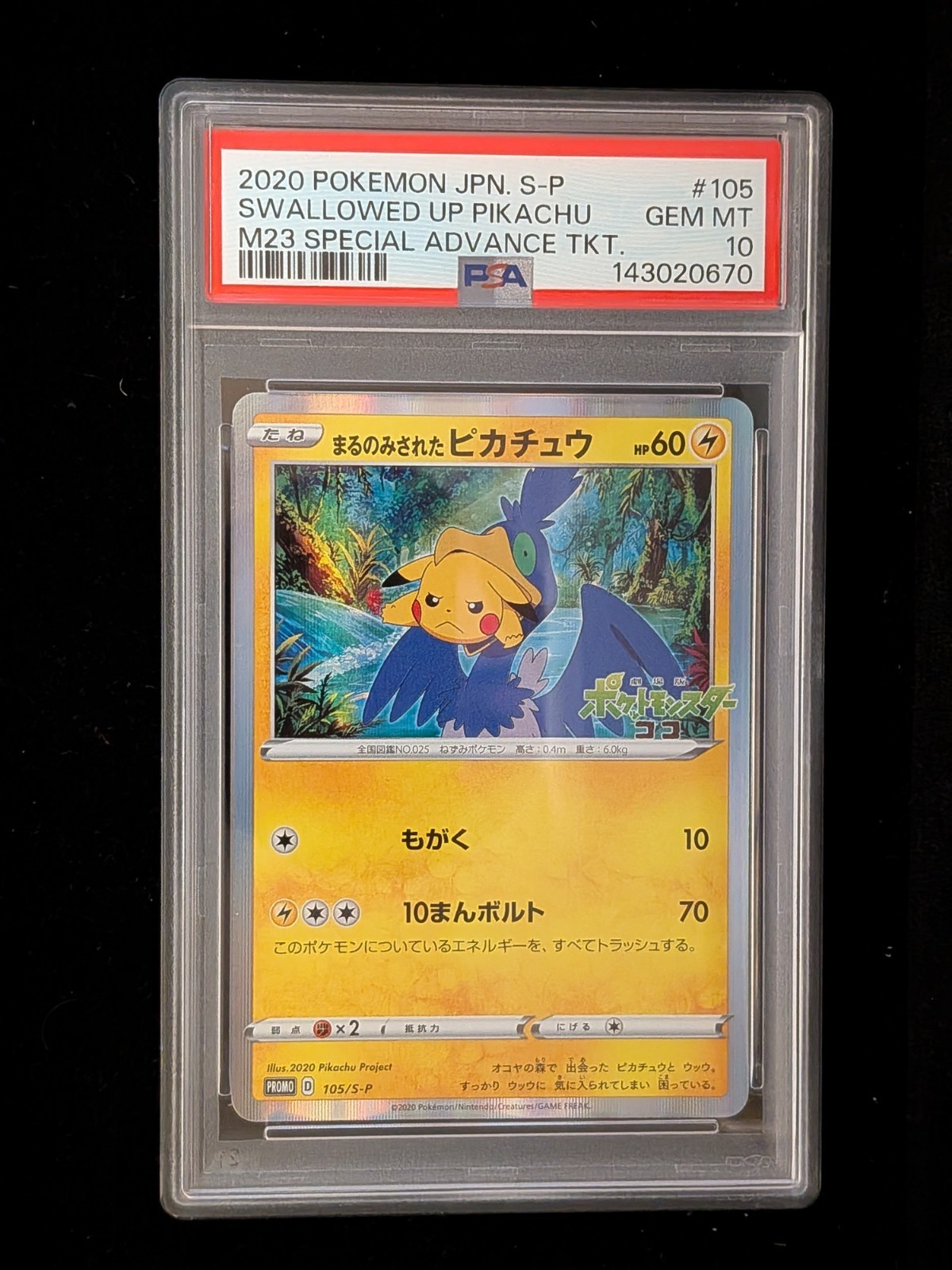 2020 Pokemon Japanese S Promo Swallowed Up Pikachu M23 Special Advance Ticket 105