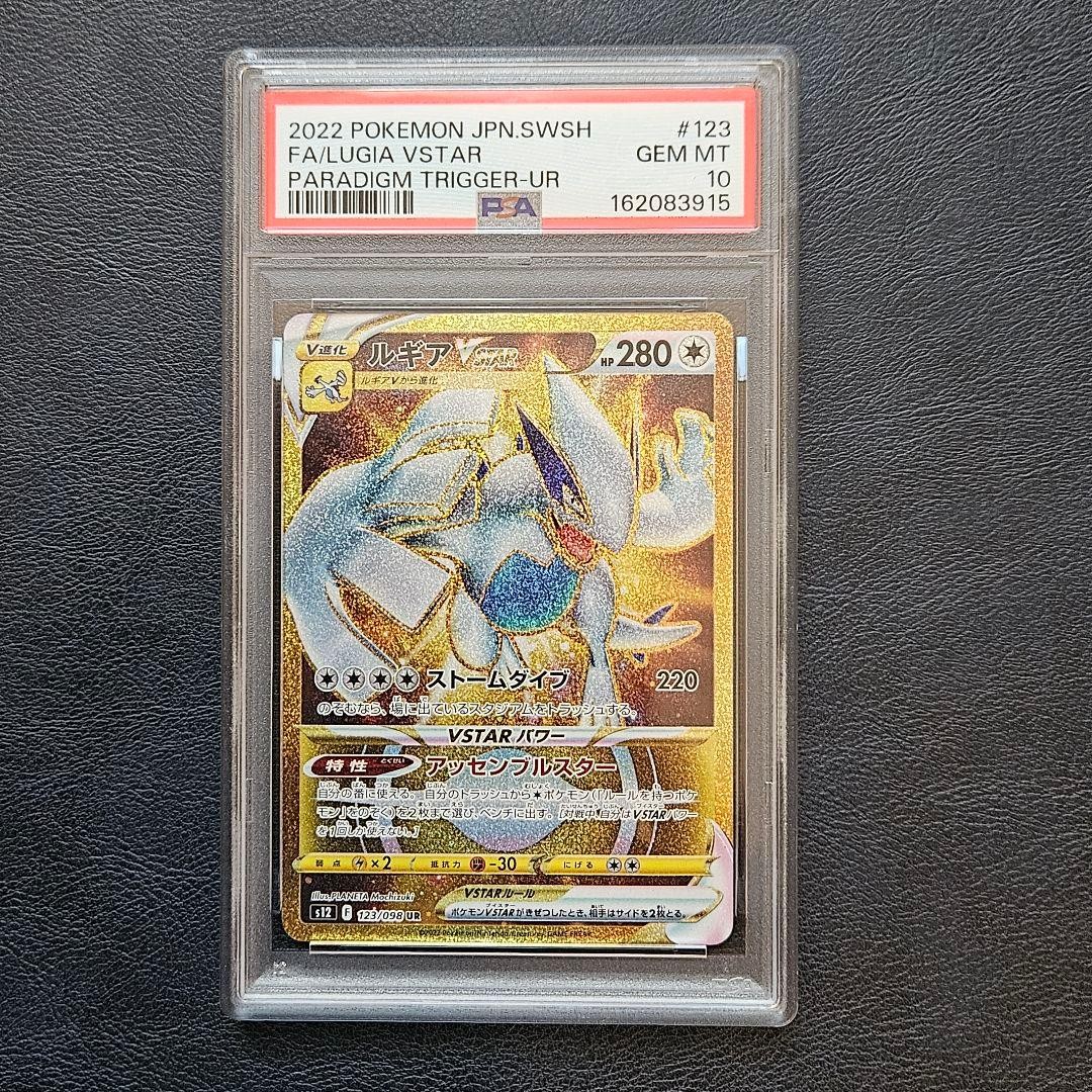2022 Pokemon Japanese Sword & Shield Paradigm Trigger Full Art/Lugia Vstar Ultra Rare 123