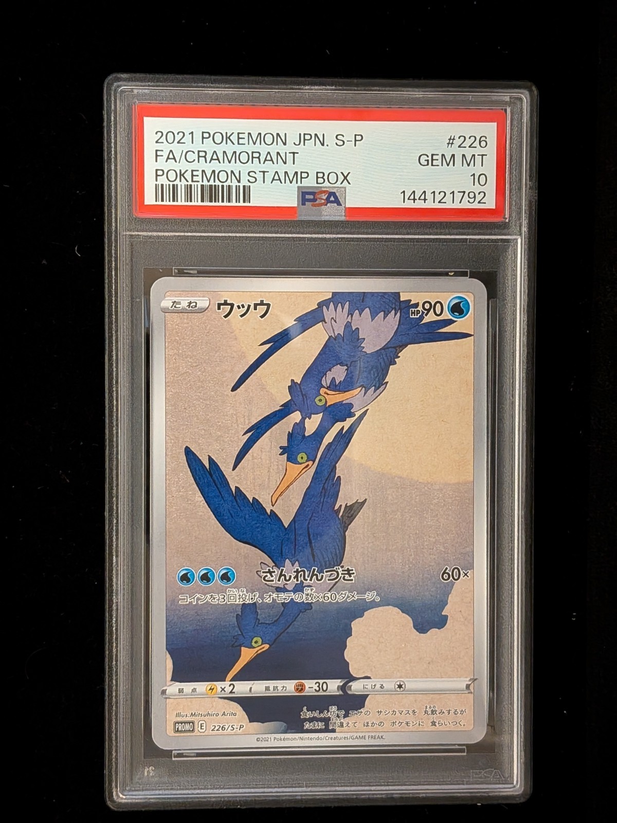 2021 Pokemon Japanese S Promo Full Art/Cramorant Pokemon Stamp Box 226