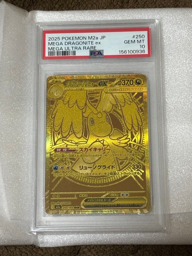 2025 Pokemon Japanese M2a-Mega Dream EX Mega Dragonite EX Mega Ultra Rare 250