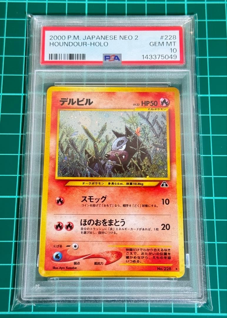 2000 Pokemon Japanese Neo 2 Houndour-Holo 228