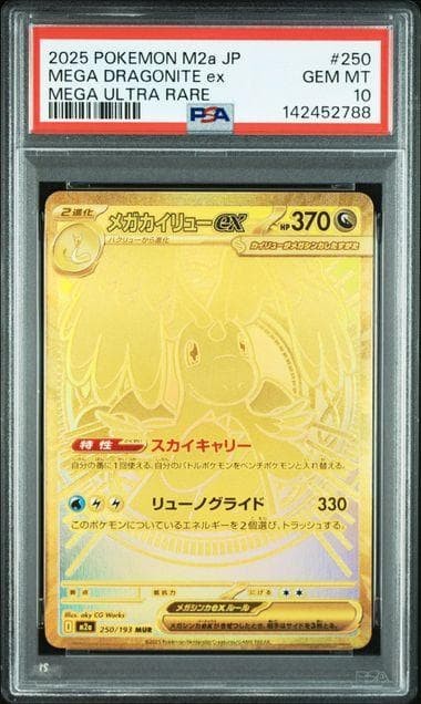 2025 Pokemon Japanese M2a-Mega Dream EX Mega Dragonite EX Mega Ultra Rare 250