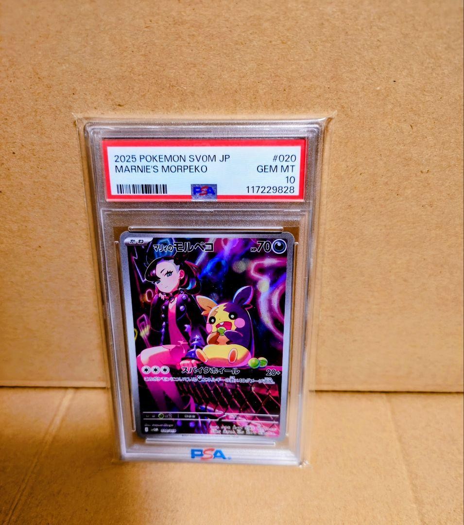 2025 Pokemon Japanese Sv0m-EX Starter Set Marnie's Morpeko & Grimmsnarl EX Marnie's Morpeko 020