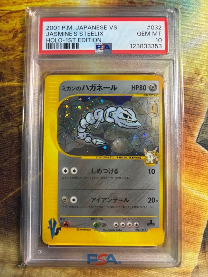2001 Pokemon Japanese VS Jasmine's Steelix-Holo 1st Edition 032