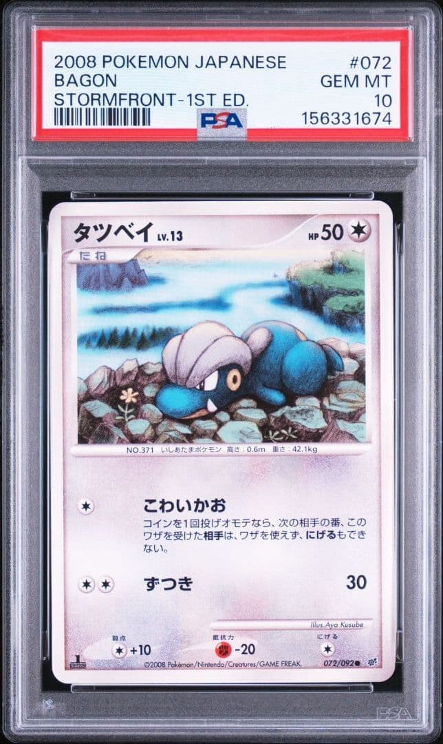 2008 Pokemon Japanese Stormfront Bagon 1st Edition 072