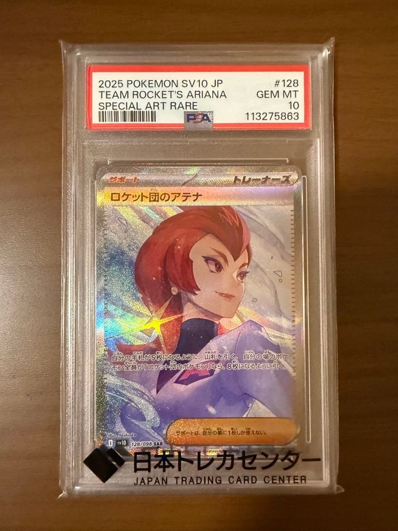 2025 Pokemon Japanese SV10-Glory of Team Rocket Team Rocket's Ariana Special Art Rare 128