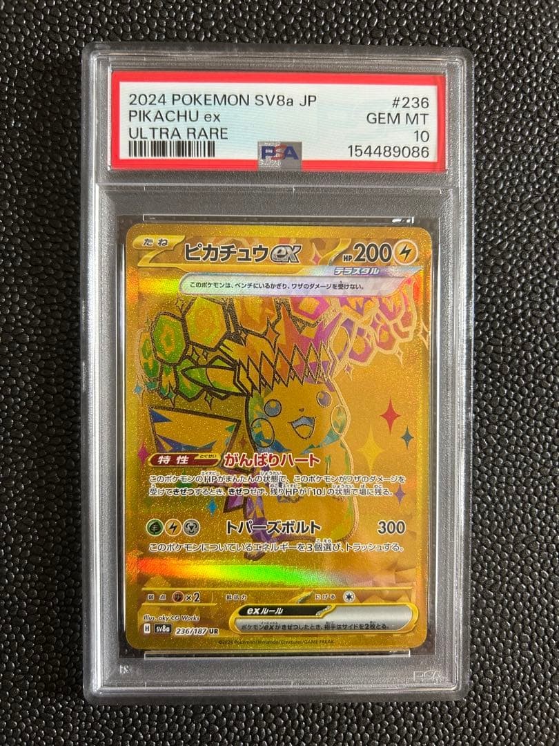2024 Pokemon Japanese Sv8a-Terastal Fest EX Pikachu EX Ultra Rare 236