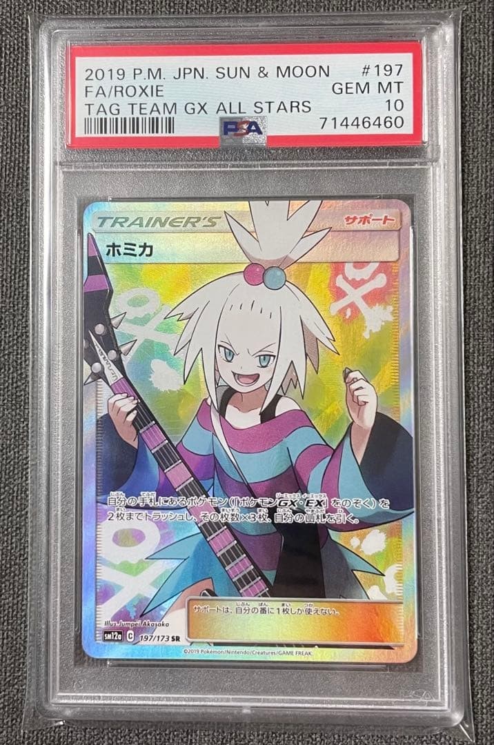 2019 Pokemon Japanese Sun & Moon Tag Team GX All Stars Full Art/Roxie 197