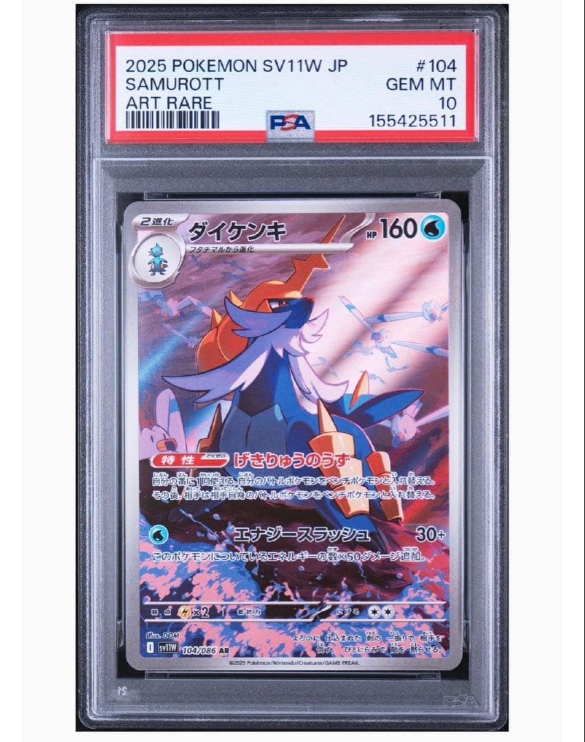 2025 Pokemon Japanese Sv11w-White Flare Samurott Art Rare 104