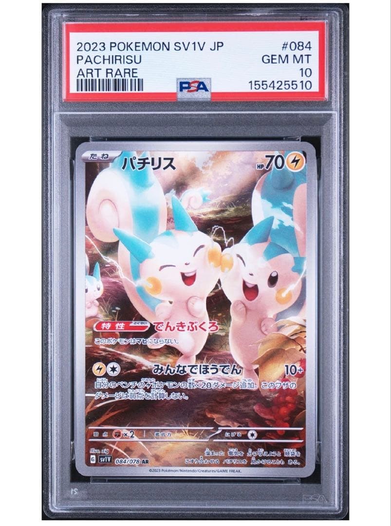 2023 Pokemon Japanese Sv1v-Violet EX Pachirisu Art Rare 084