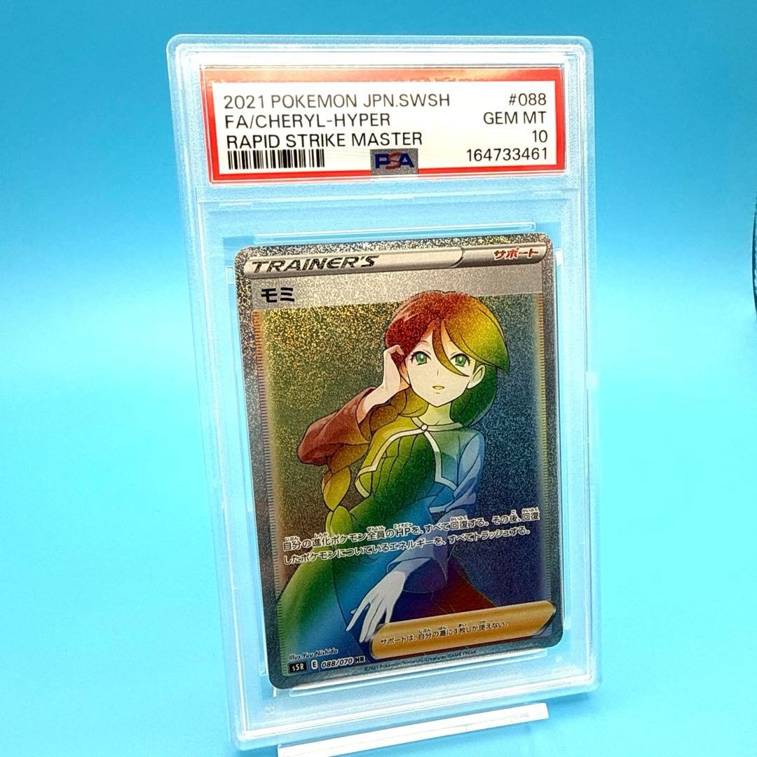 2021 Pokemon Japanese Sword & Shield Rapid Strike Master Full Art/Cheryl-Hyper 088