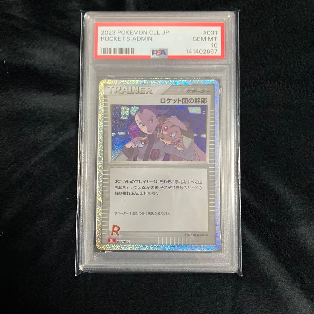 2023 Pokemon Japanese Cll-Trading Card Game Classic Charizard & HO-Oh EX Deck Rocket's Admin. 031