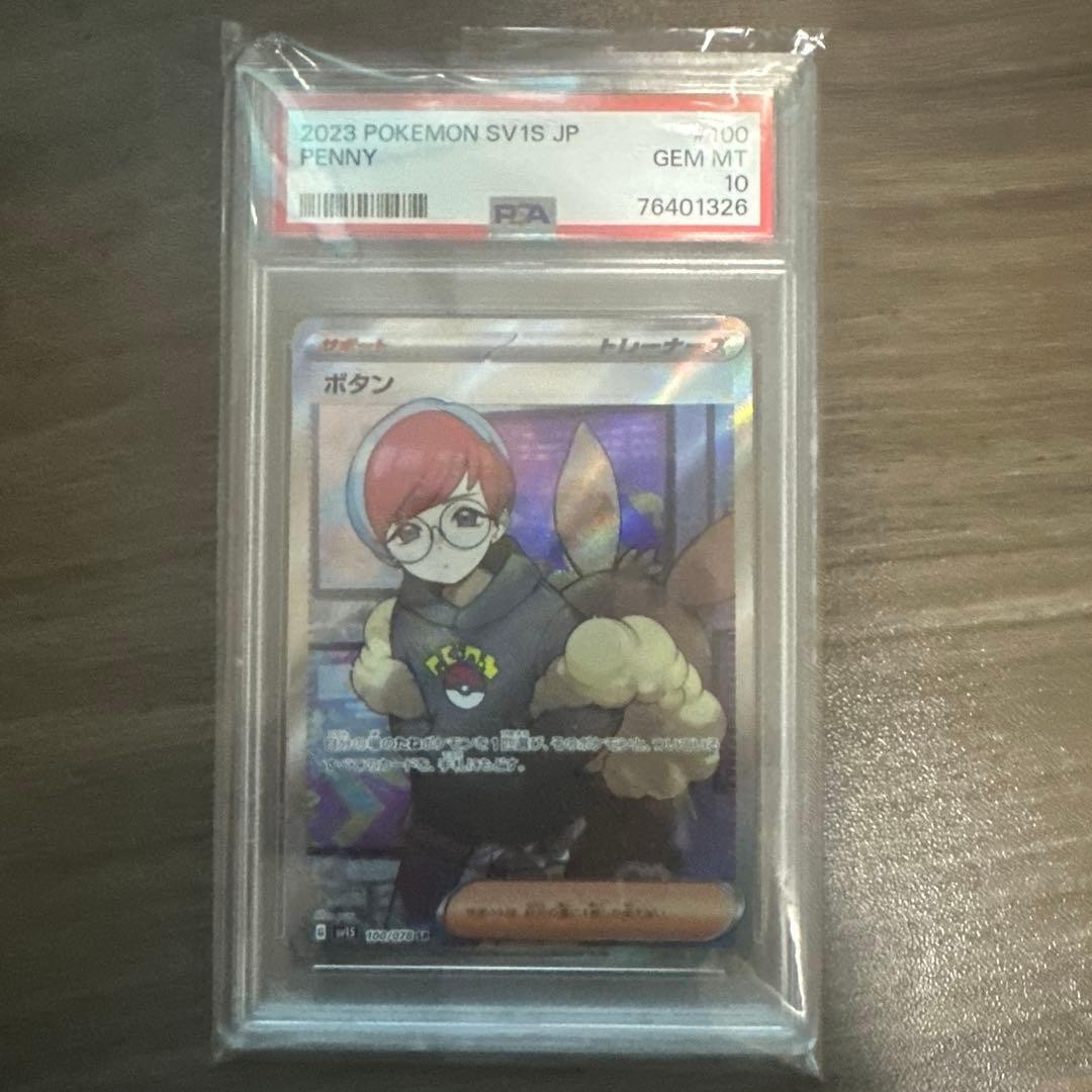2023 Pokemon Japanese Sv1s-Scarlet EX Penny Super Rare 100