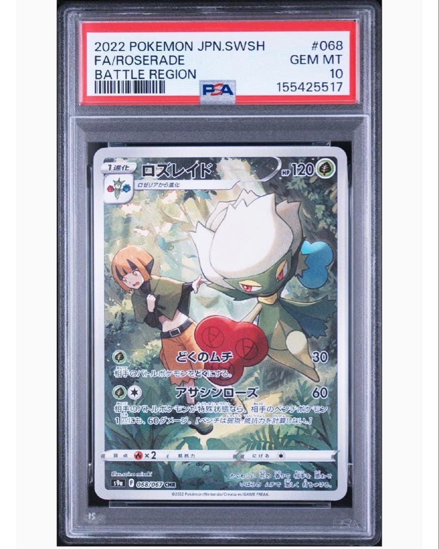2022 Pokemon Japanese Sword & Shield Battle Region Full Art/Roserade 068