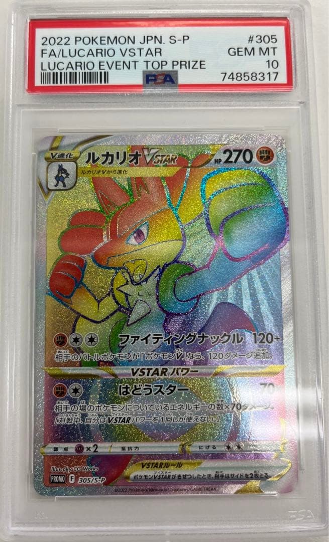 2022 Pokemon Japanese S Promo Full Art/Lucario Vstar Lucario Event Top Prize 305