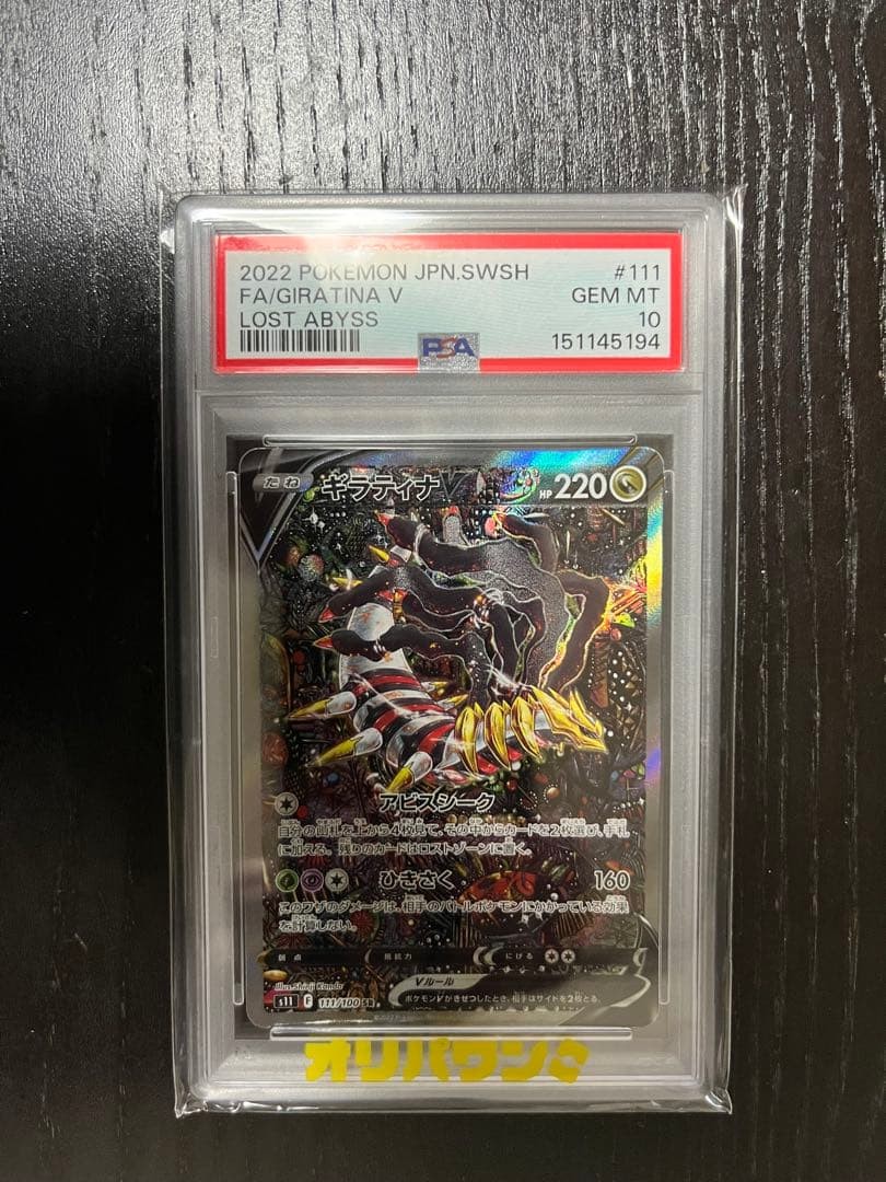 2022 Pokemon Japanese Sword & Shield Lost Abyss Full Art/Giratina V 111