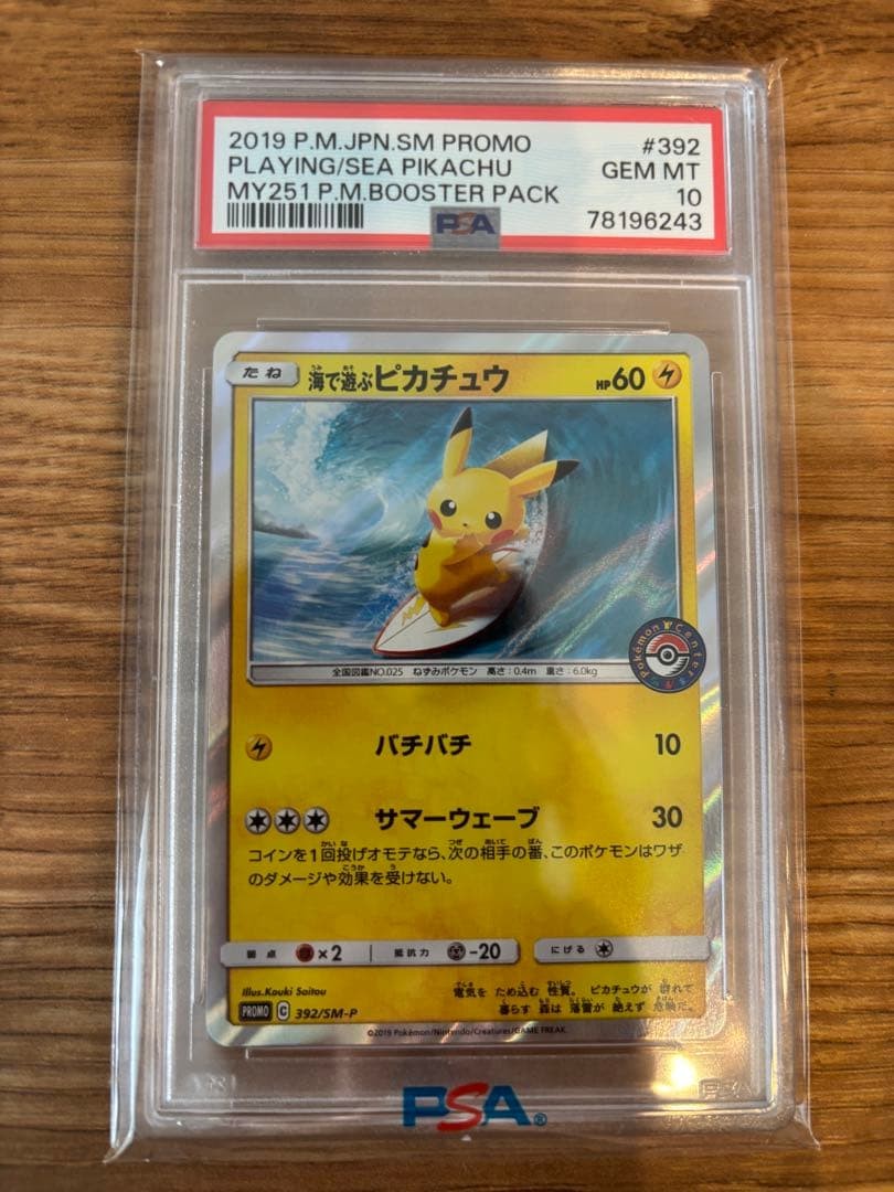 2019 Pokemon Japanese SM Promo Playing in the Sea Pikachu MY251 Pokemon Center Midsummer Shining Grand Plan Booster Pack 392