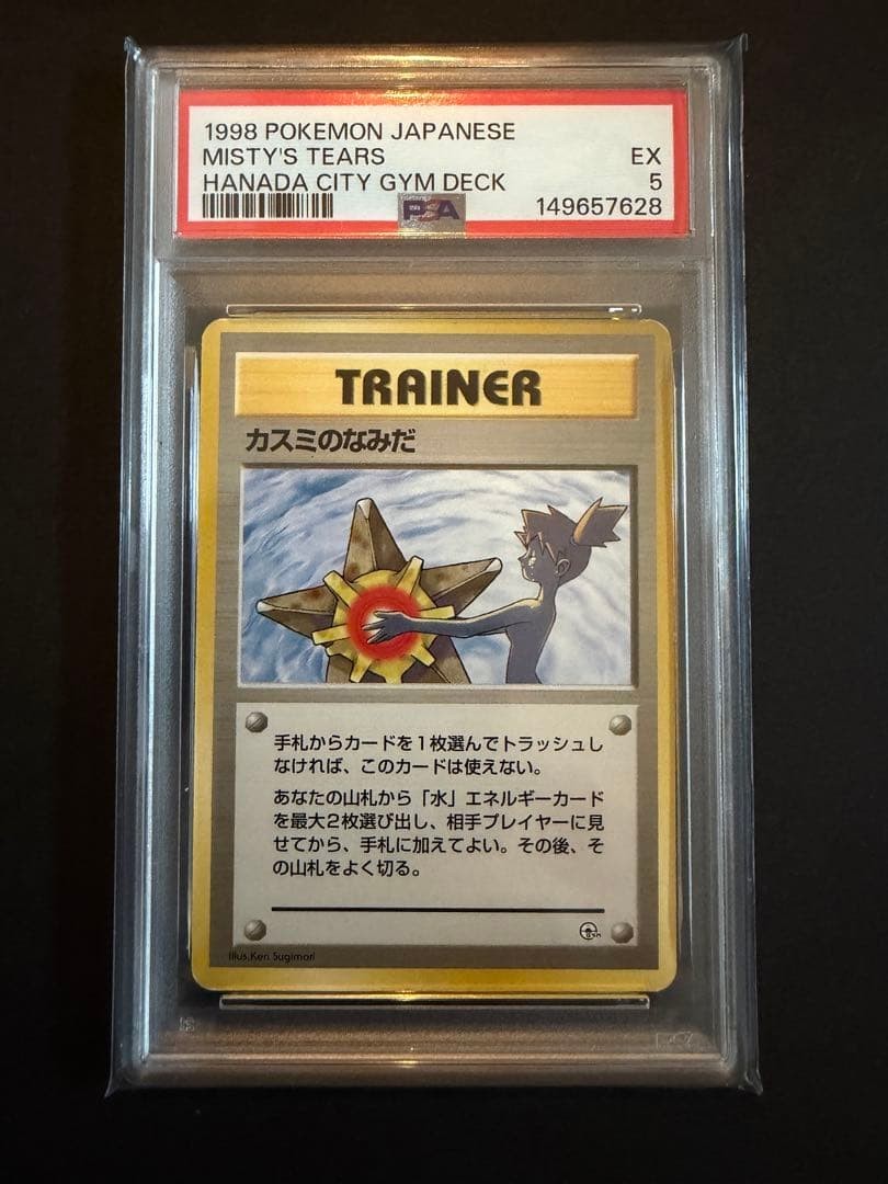 1998 Pokemon Japanese Hanada City Gym Deck Misty's Tears