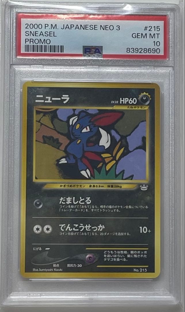 2000 Pokemon Japanese Neo 3 Promo Sneasel Promo 215