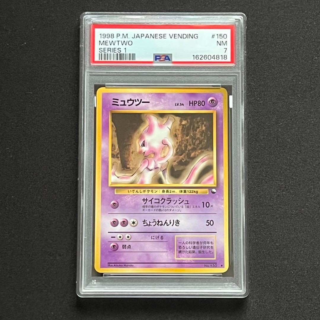 1998 Pokemon Japanese Vending Mewtwo Series 1 150