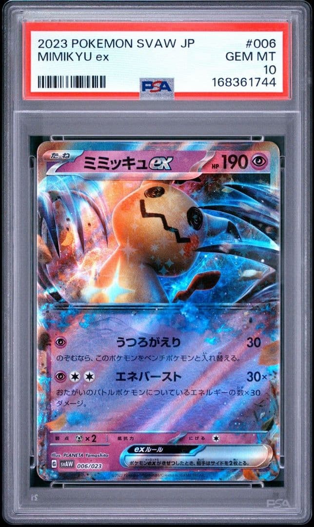 2023 Pokemon Japanese Svaw-EX Starter Set: Quaxly & Mimikyu EX Mimikyu EX 006