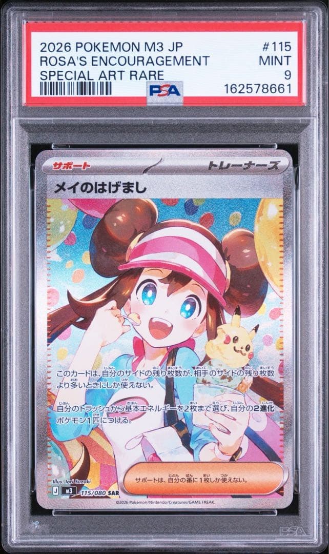 2026 Pokemon Japanese M3-Nullifying Zero Rosa's Encouragement Special Art Rare 115