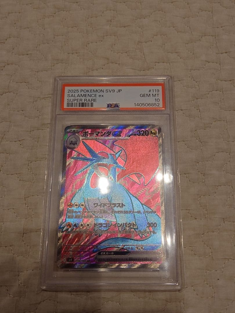 2025 Pokemon Japanese SV9-Battle Partners Salamence EX Super Rare 119