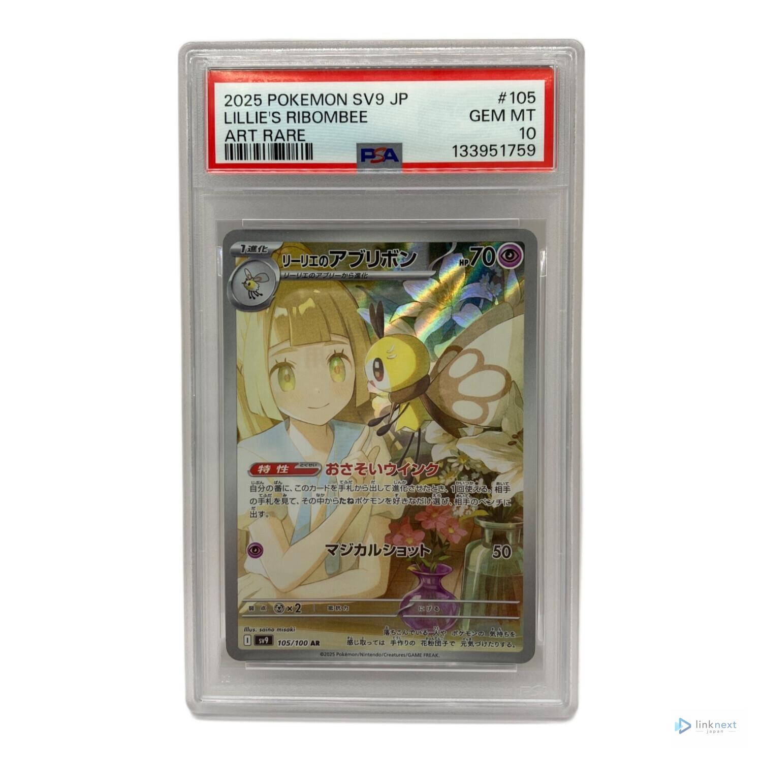 2025 Pokemon Japanese SV9-Battle Partners Lillie's Ribombee Art Rare 105
