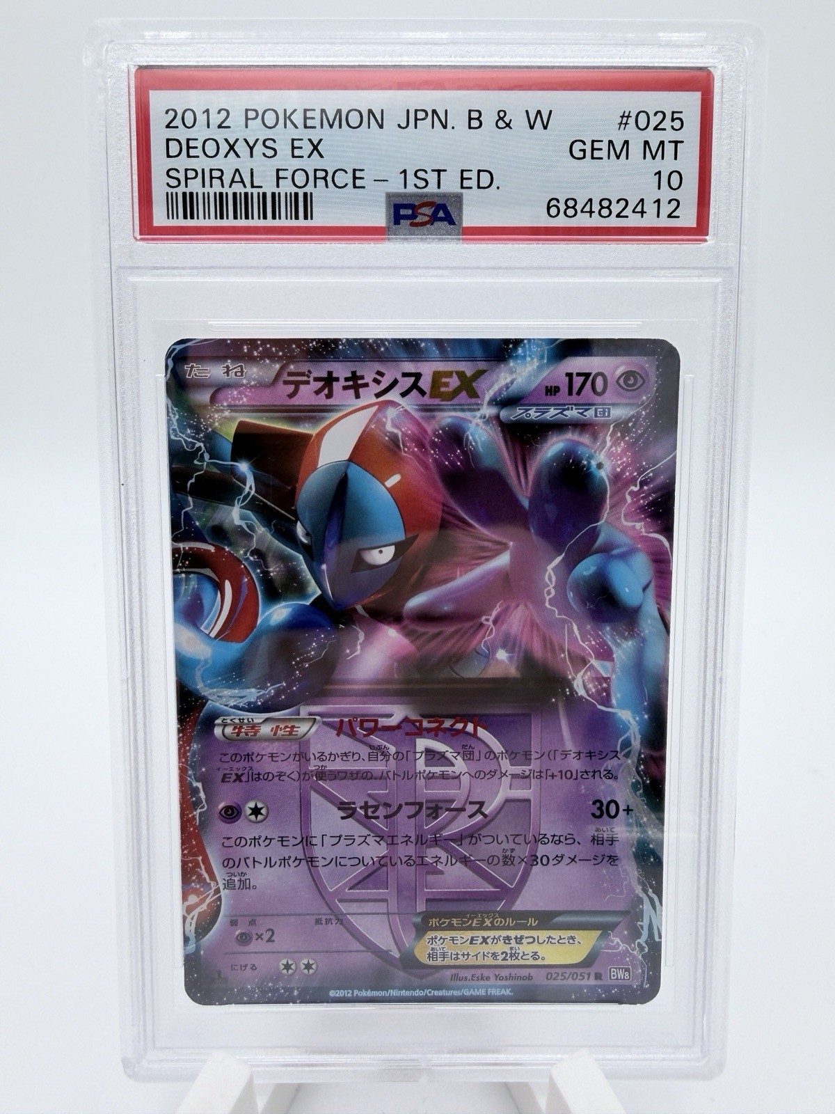 2012 Pokemon Japanese Black & White Spiral Force Deoxys EX 1st Edition 025