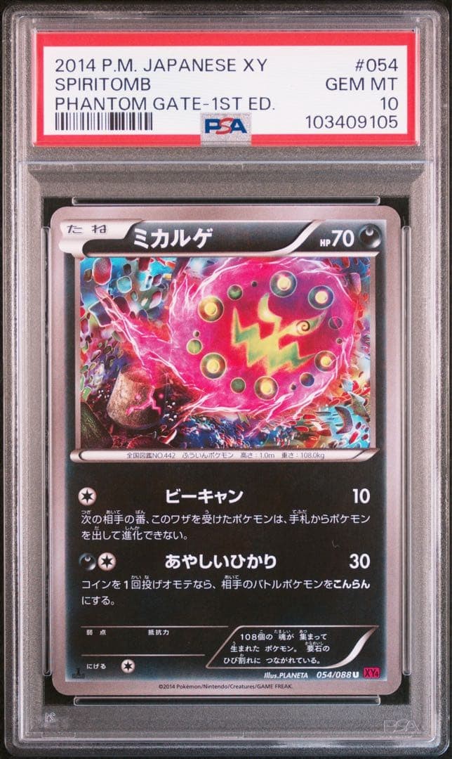 Spiritomb 1st Edition