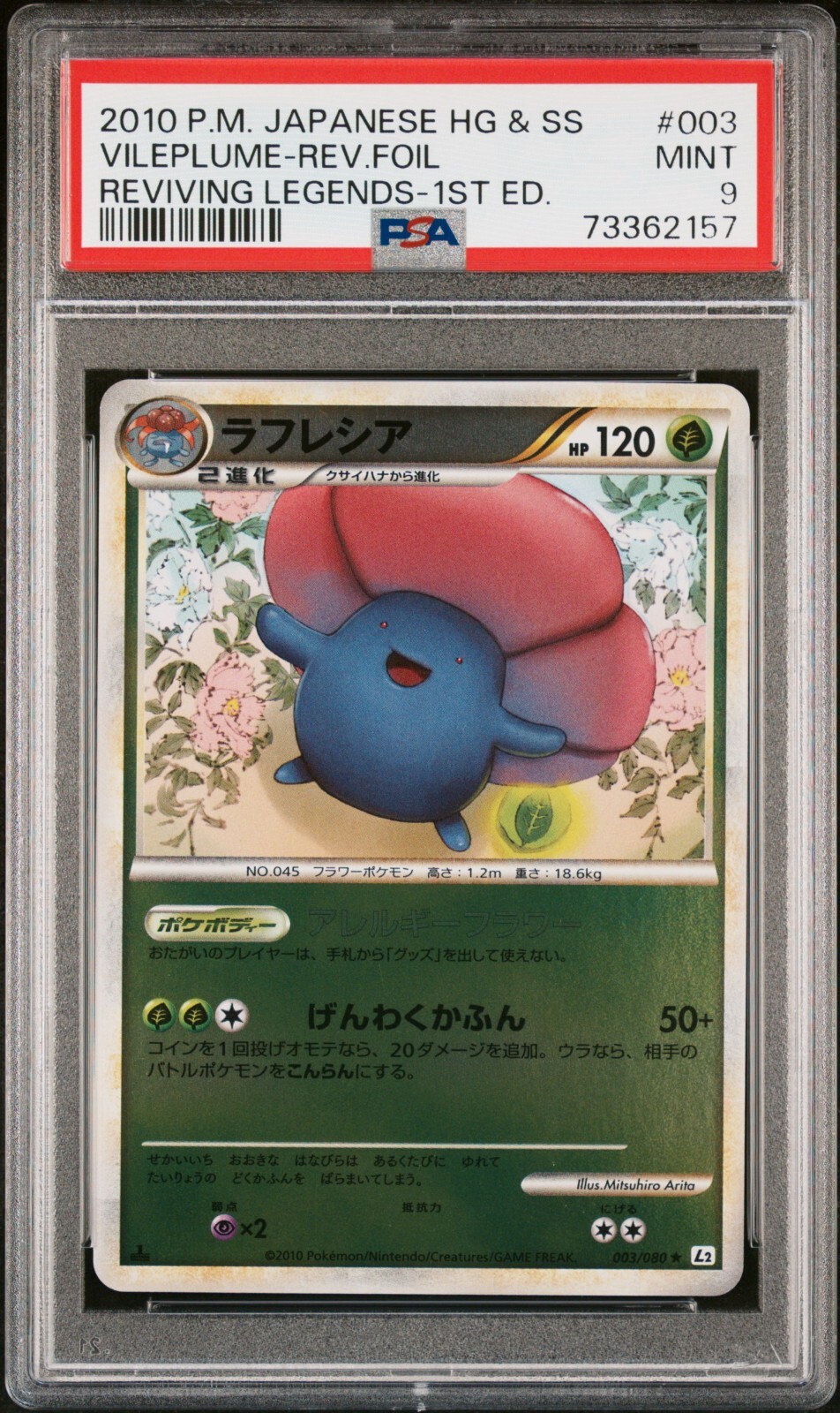 2010 Pokemon Japanese Reviving Legends Vileplume-Reverse Foil 1st Edition 003