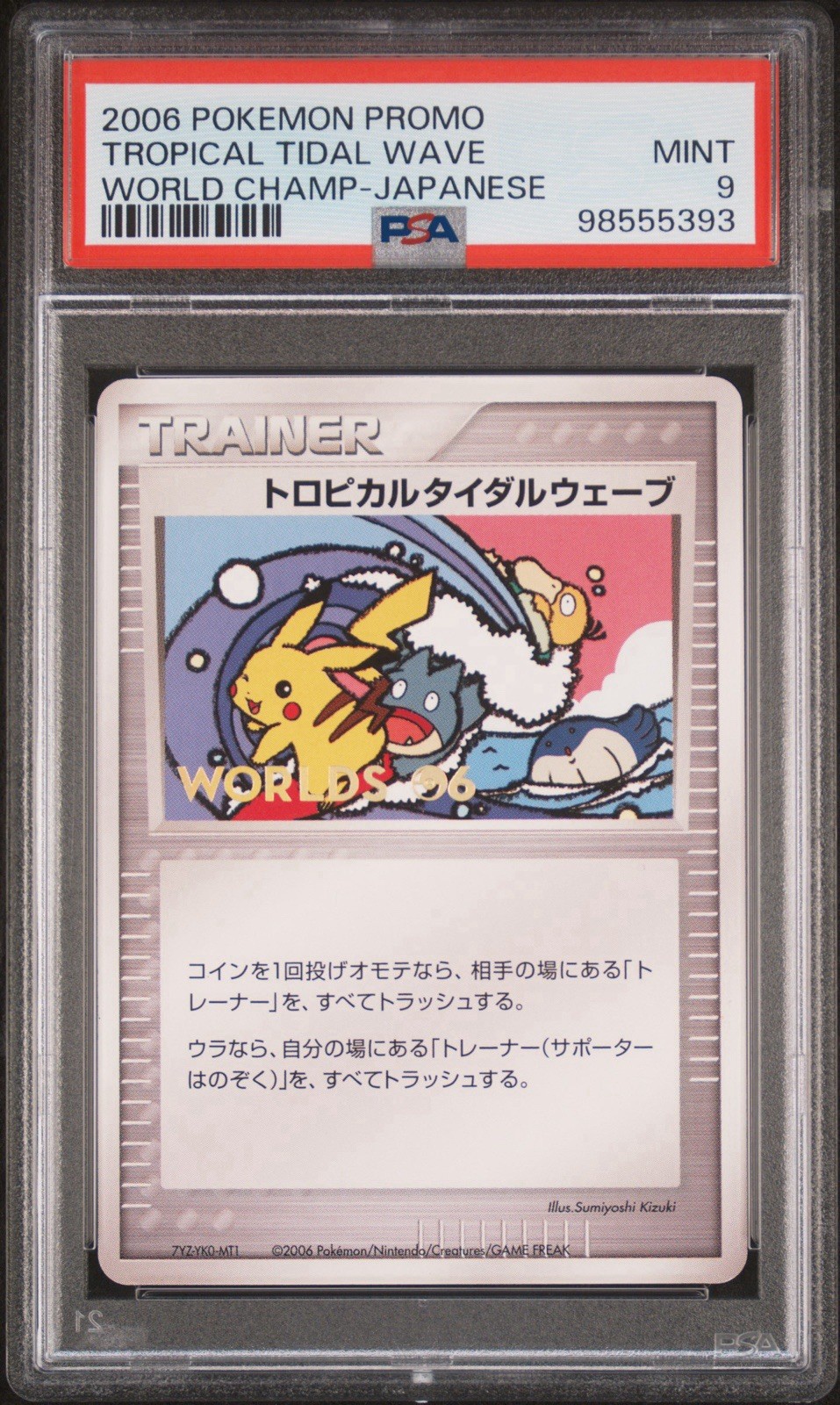 2006 Pokemon World Championships Promo Tropical Tidal Wave Japanese