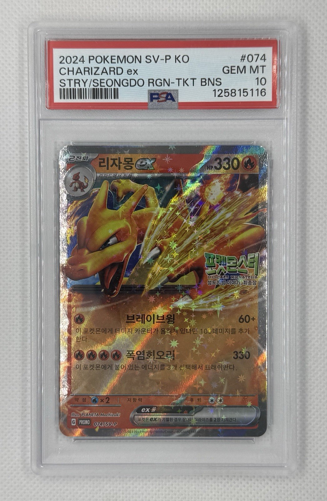 2024 Pokemon Korean SV-P Promo Charizard EX Pokemon the Movie: Story of the Seongdo Region, Final Chapter-Ticket Bonus 074