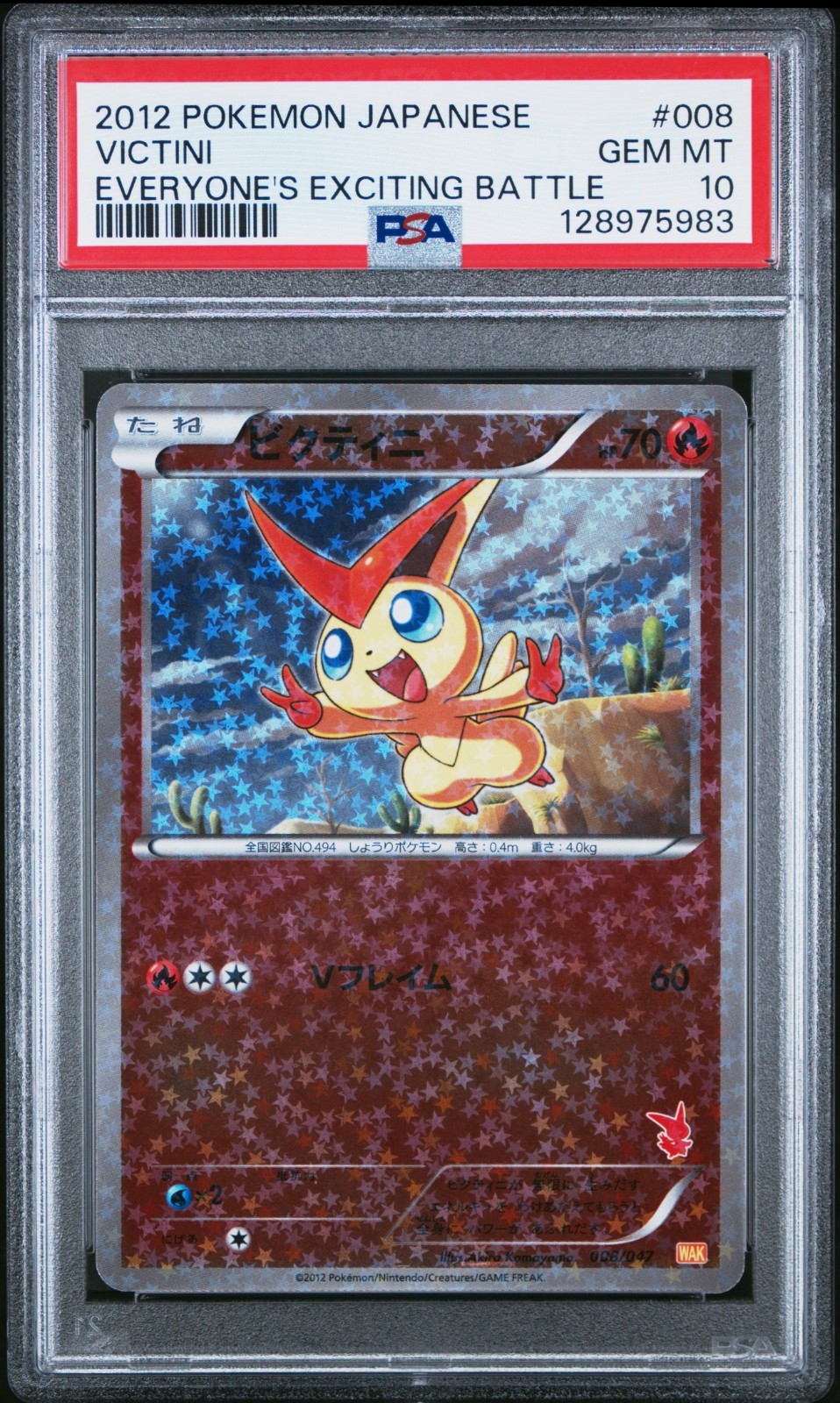 2012 Pokemon Japanese Everyone's Exciting Battle Victini 008