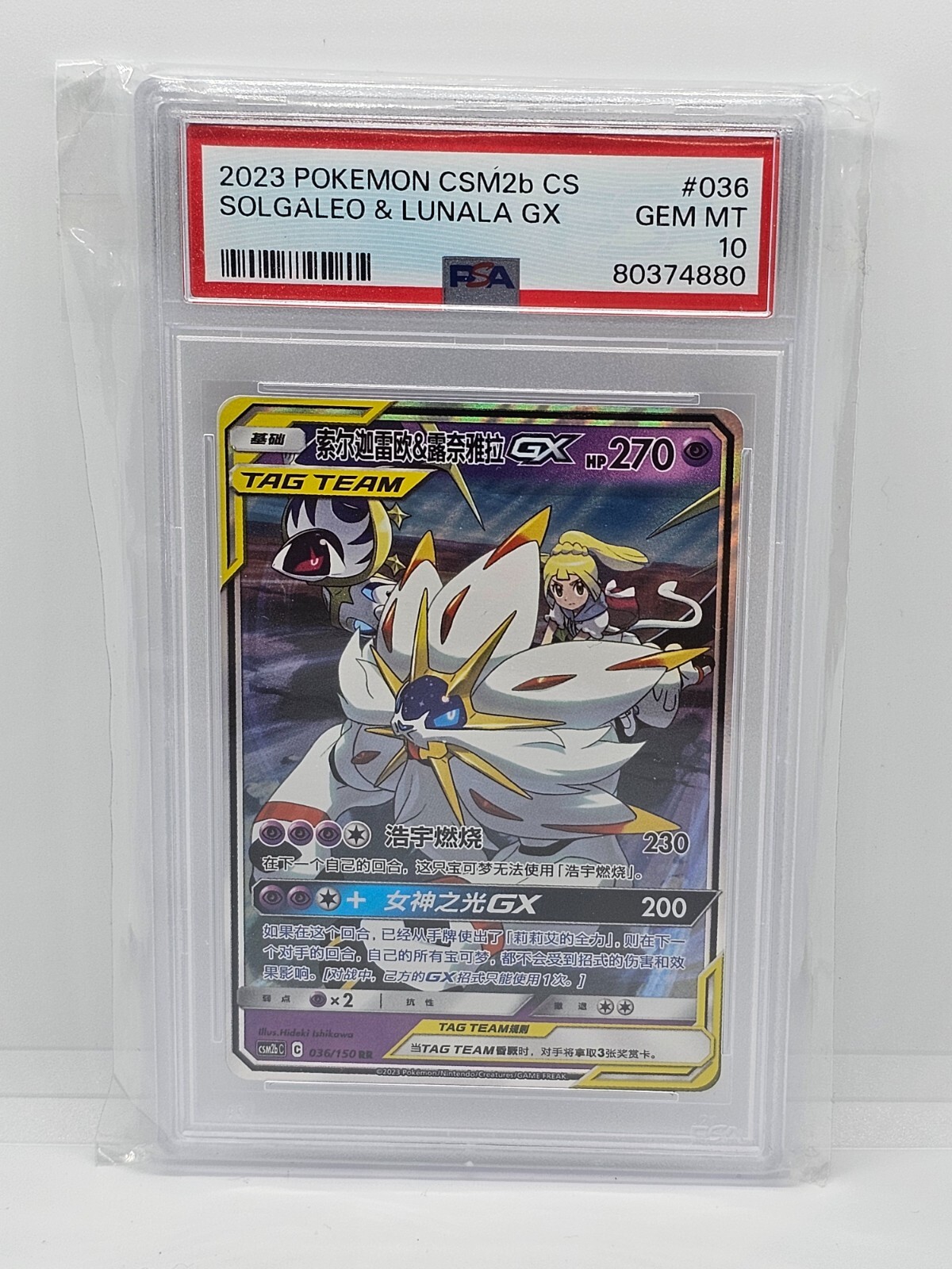 2023 Pokemon Simplified Chinese Csm2b C-Shining Synergy: Supreme Solgaleo & Lunala GX 036