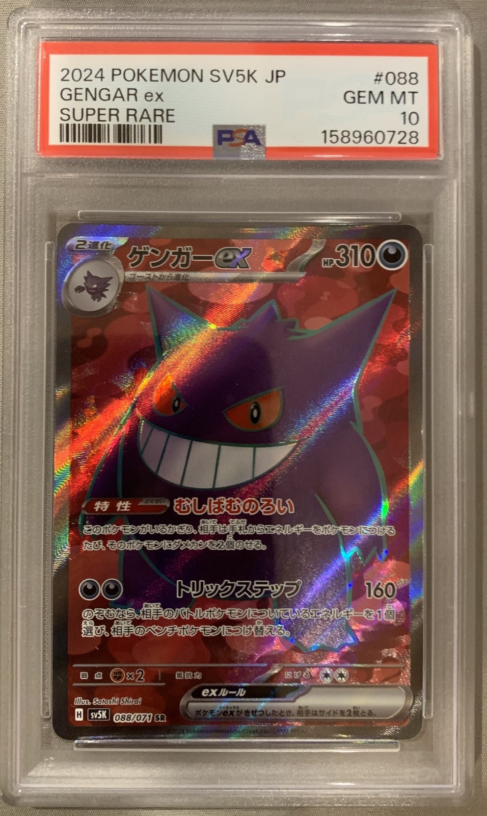 2024 Pokemon Japanese Sv5k-Wild Force Gengar EX Super Rare 088