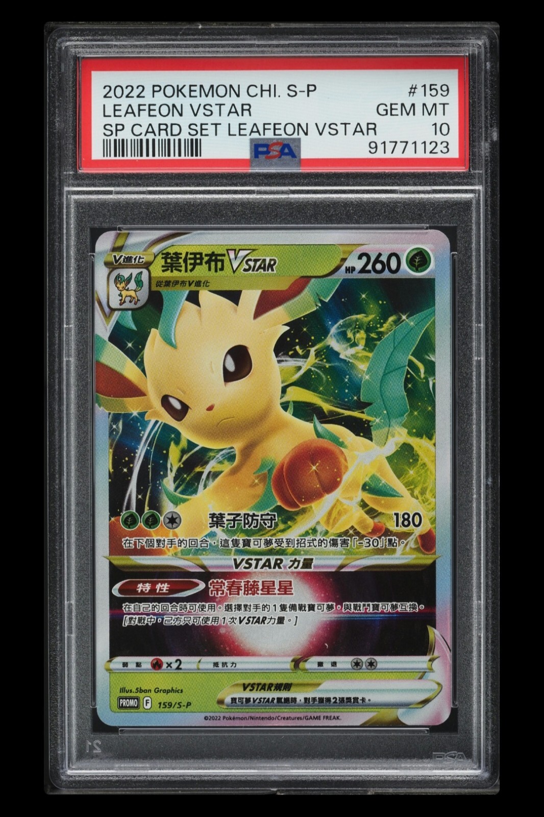 2022 Pokemon Chinese S Promo Leafeon Vstar Special Card Set Leafeon Vstar 159