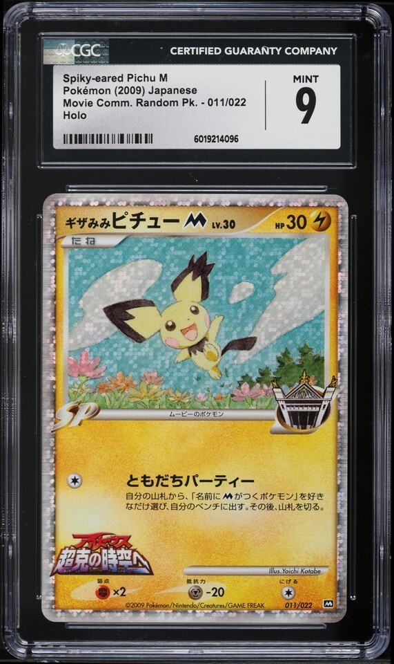 2009 Movie Commemoration Random Pack - Japanese Spiky-eared Pichu M Promo Holo 011/022